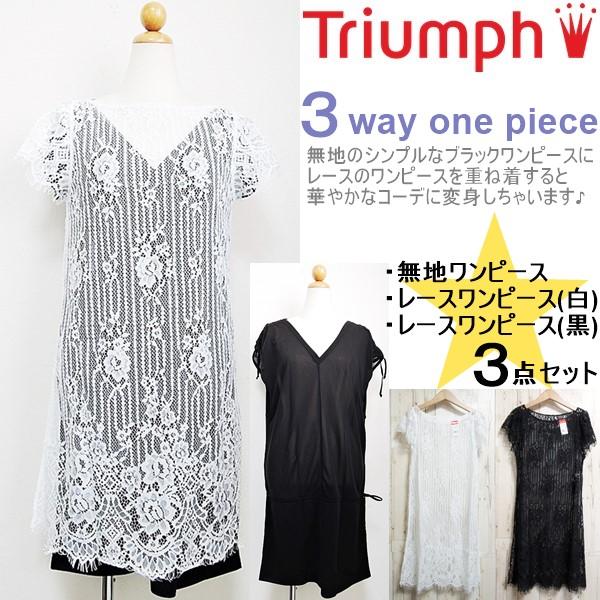 Triumph ワンピース2枚セット レースワンピース 重ね着 無地ワンピース Wp016 Rovel 通販 Yahoo ショッピング