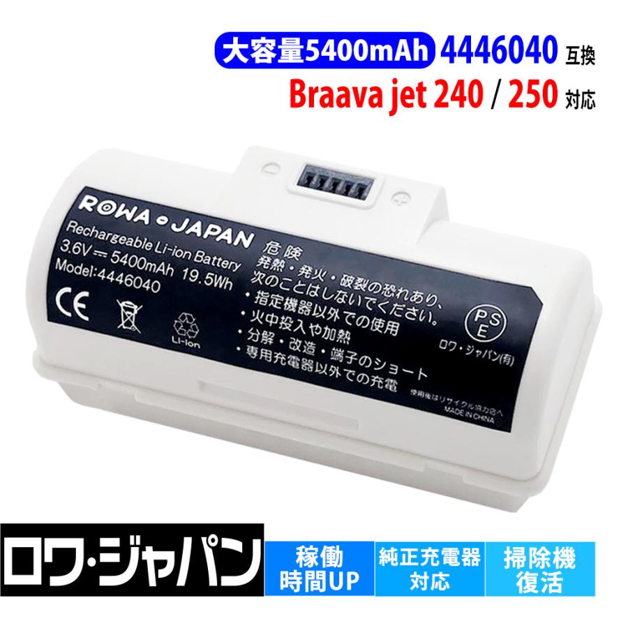 長時間稼働 iRobot対応 ブラーバ ジェット 250 240 の 4446040 長時間稼働 iRobot対応 ブラーバ ジェット 250 240 の 4446040