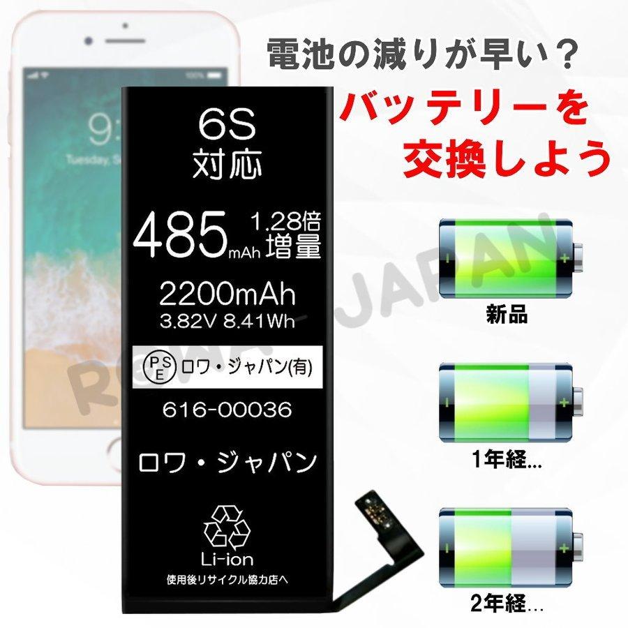 大容量1.28倍 iPhone 6s バッテリー 交換 PDF説明書 工具付き ロワ社名