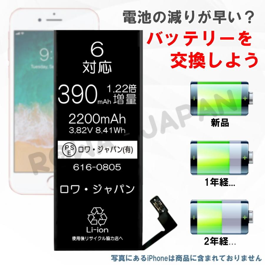 大容量1 22倍 Iphone 6 交換 バッテリー 20mah Pdf説明書 工具付き 国内向け ロワ社名pseマーク付 616 0805 ロワジャパン 通販 Yahoo ショッピング