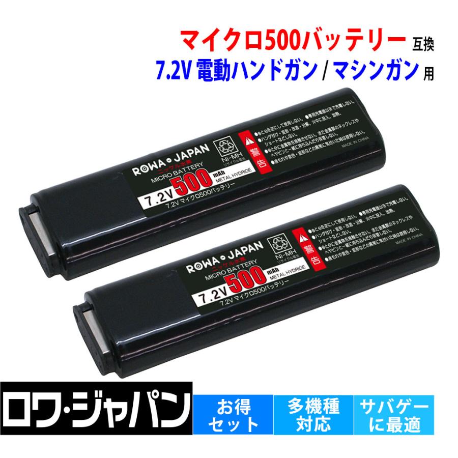 744円 人気が高い 2個セット 東京マルイ 7.2V 500mAh マイクロ500バッテリー TOKYO MARUI 互換 ニッケル水素 No.16  電動ハンドガン ロワジャパン