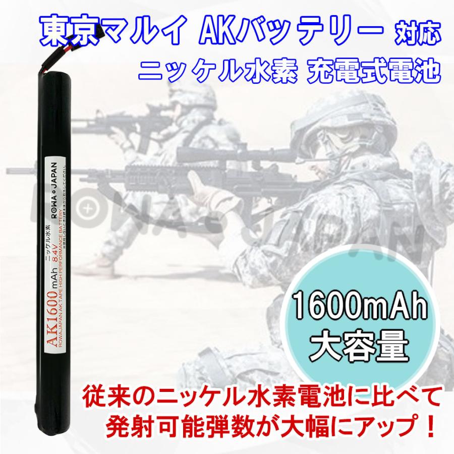 2個セット 東京マルイ対応 AK バッテリー 互換 8.4V ニッケル水素 大容量 1600mAh No.166 AK47 HC AK47S H&K MP5K HC 電動ガン用 ロワジャパン｜rowa｜04