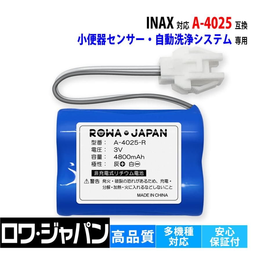 センサー2 未使用新品4箱 INAX（イナックス） 【互換品】 INAX対応 A-4025 小便器センサー用