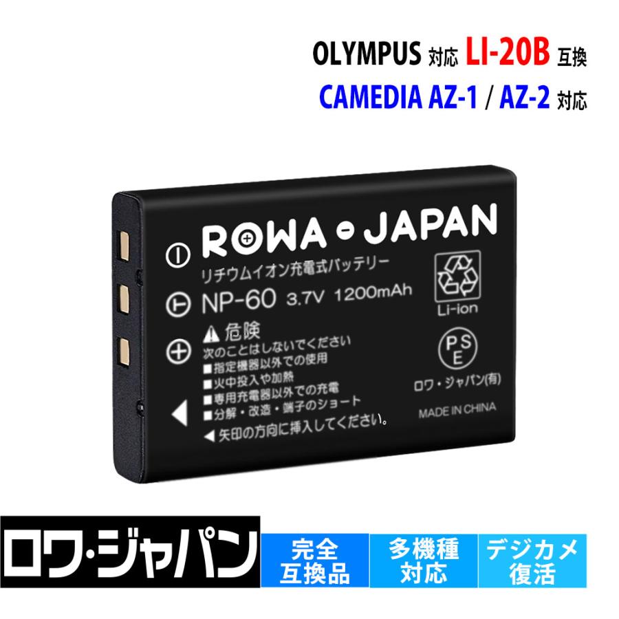 OLYMPUS オリンパス LI-20B 互換 バッテリー CAMEDIA AZ-1 AZ-2 対応 ロワジャパン :A1812A:ロワジャパン -  通販 - Yahoo!ショッピング