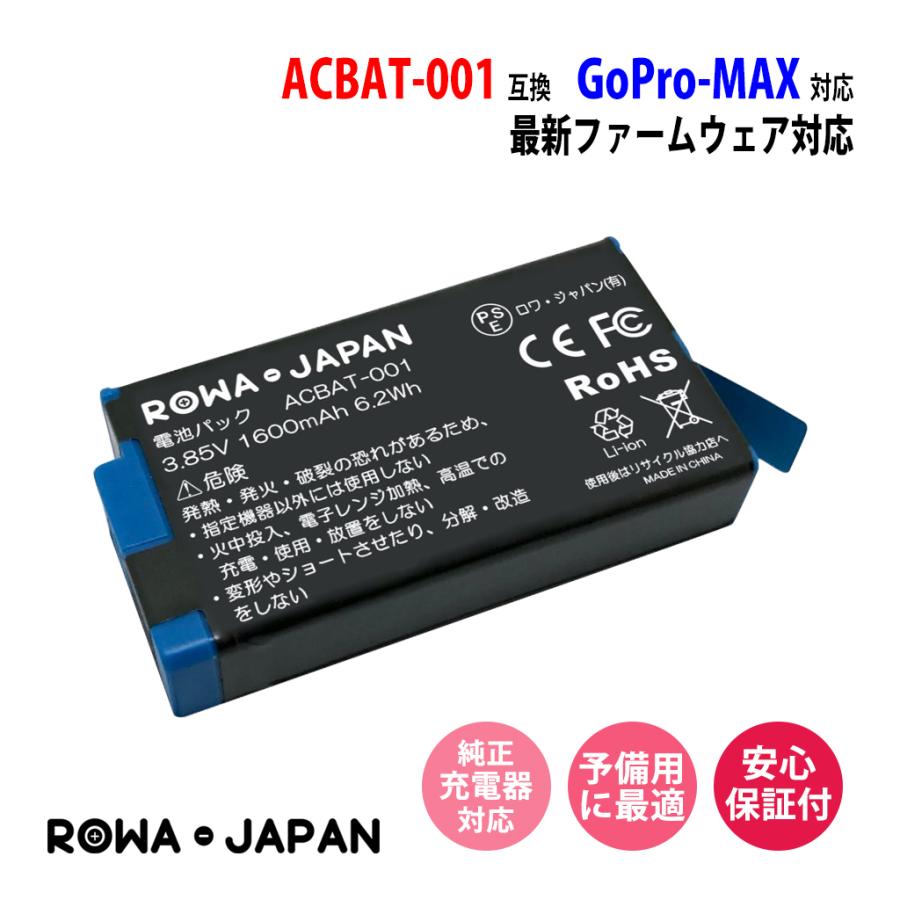 Gopro Max 専用 の Acbat 001 充電式 互換 バッテリー ロワジャパンpseマーク付 Acbat 001 ロワジャパン 通販 Yahoo ショッピング