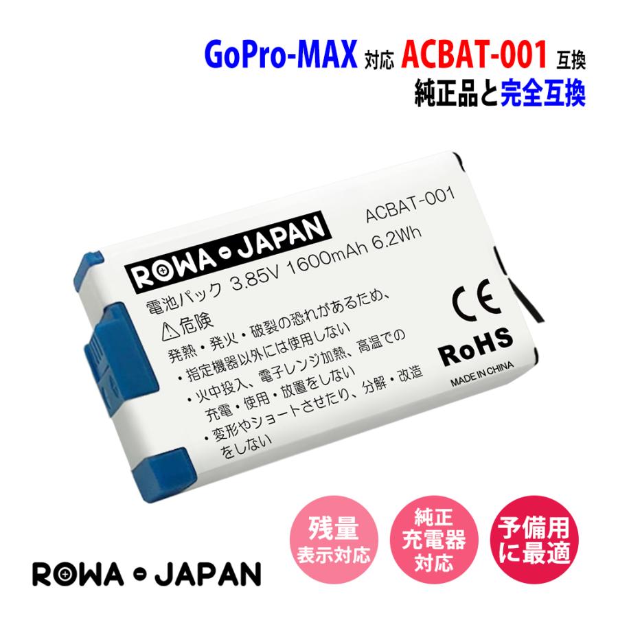 純正品と完全互換 ゴープロ GoPro MAX 対応 ACBAT-001 互換 バッテリー ロワジャパン :ACBAT-FDC:ロワジャパン - 通販  - Yahoo!ショッピング