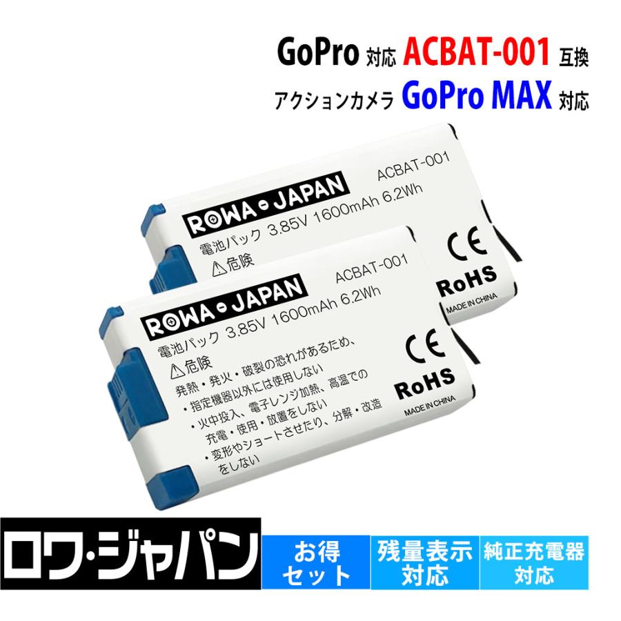 純正品と完全互換 ゴープロ対応 GoPro対応 MAX 対応 ACBAT-001 互換 