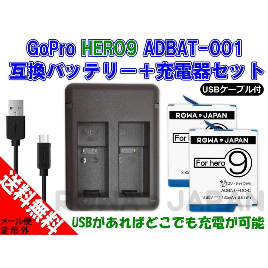 Gopro Hero9 互換 バッテリー 2個 と Addbd 001 互換 Usb 充電器 セット 2個
