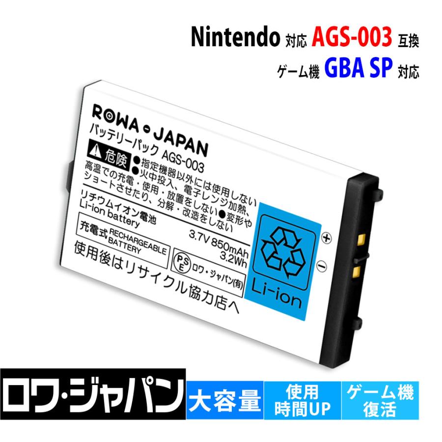 増量使用時間42 Up 任天堂 ゲームボーイアドバンスsp Gba Sp Ags 003 互換 バッテリー ロワジャパン Ags 003 ロワジャパン 通販 Yahoo ショッピング