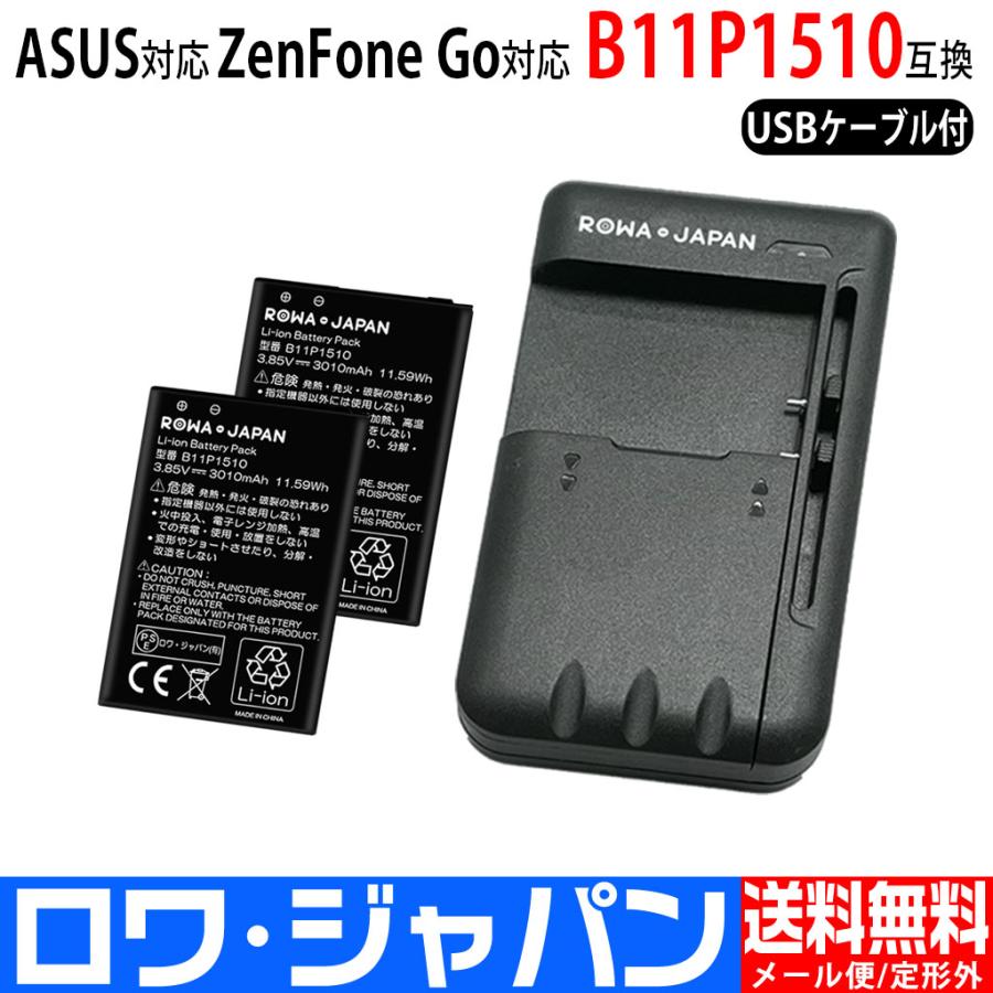 Usb マルチ充電器 と Asus Zenfone Go Zb551kl の B11p1510 2個セット 交換 バッテリー ロワジャパン B11p1510 2p Set2 ロワジャパン 通販 Yahoo ショッピング