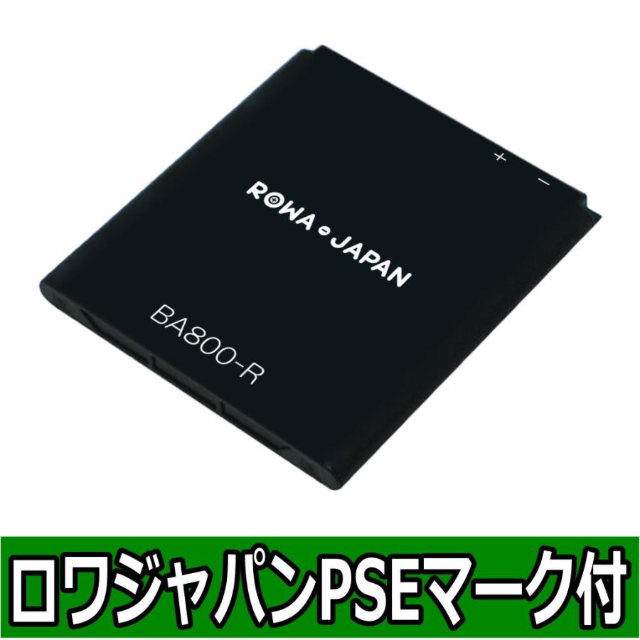 ソニー対応 Ba800 So08 互換 バッテリー Xperia Vl Sol21 Xperia Ax So 01e Xperia Nx So 02d 対応 ロワジャパン Ba800 C ロワジャパン 通販 Yahoo ショッピング