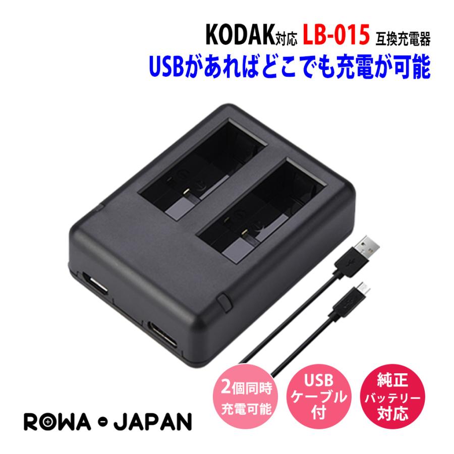 ロワジャパン 【互換品】 2個同時充電可能 LB-015 専用 USB 充電