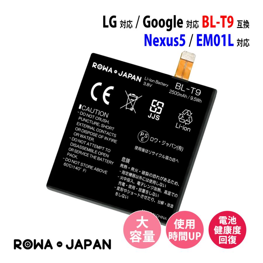 Lg Google Nexus 5 対応 Bl T9 互換 バッテリー Li Polymer 2500mah 使用時間up ロワジャパン Bl T9 ロワジャパン 通販 Yahoo ショッピング