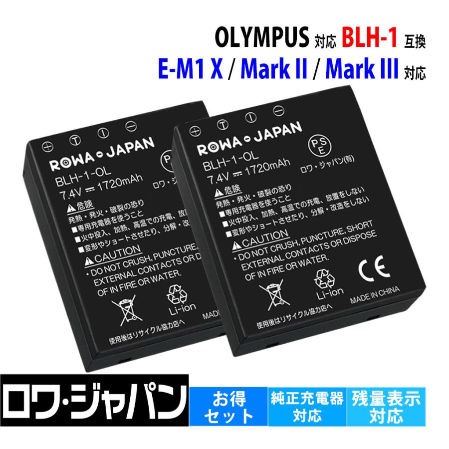 ロワジャパン 【互換品】 純正充電器対応 BLH-1 BLH1 オリンパス対応 バッテリー 2個セット Olympus対応 残量表示 : ロワジャパン  - 通販 - Yahoo!ショッピング