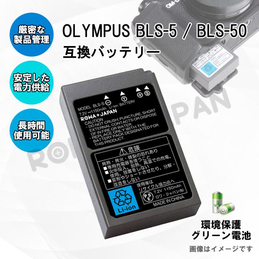 OLYMPUS オリンパス BLS-5 BLS-50 互換 バッテリー + BCS-5 互換 USB充電器 セット ロワジャパン :BLS-5-SET: ロワジャパン - 通販 - Yahoo!ショッピング