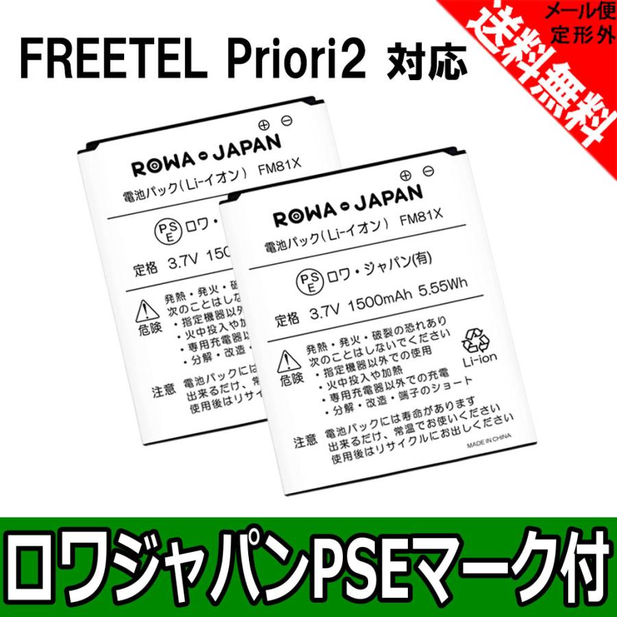 2個セット フリーテル Freetel Priori2 Ftj152e Katana01 用 Maya System Bp Ft142a 互換 バッテリー ロワジャパンpseマーク付 Bp Ft142a 2p ロワジャパン 通販 Yahoo ショッピング