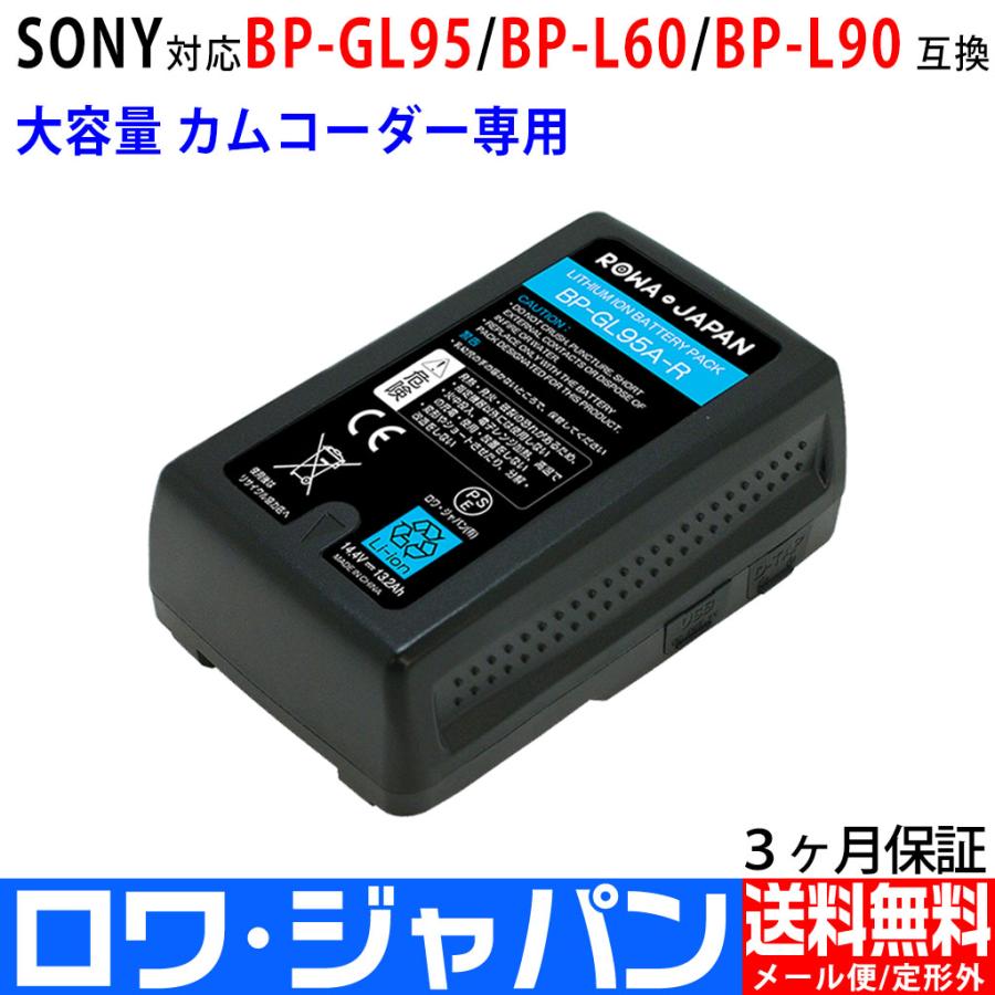 13200mAh SONY対応 カムコーダー用 BP-GL95 BP-L80S BP-L90 互換 バッテリー Vマウントタイプ LGセル  ロワジャパン : bp-l90 : ロワジャパン - 通販 - Yahoo!ショッピング