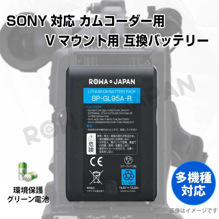 13200mAh SONY対応 カムコーダー用 BP-GL95 BP-L80S BP-L90 互換 バッテリー Vマウントタイプ LGセル ロワジャパン｜rowa｜04