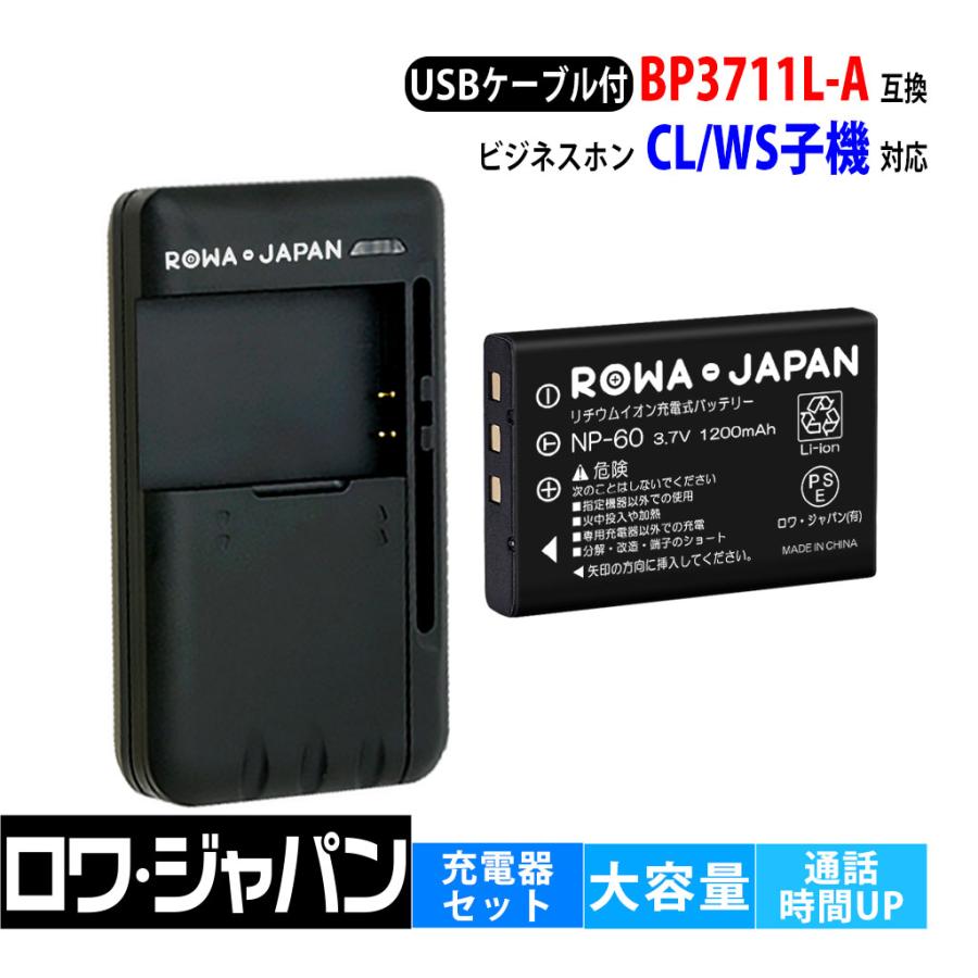 SAXA対応 BP3711L-A NEC対応 A50-012628-001 コードレスホン 電話機 互換 バッテリー と USB マルチ充電器 セット  ロワジャパン : bp3711l-a-c-set2 : ロワジャパン - 通販 - Yahoo!ショッピング