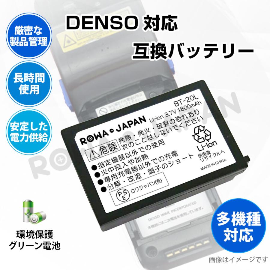 DENSO対応 デンソー対応 BT-20L BT-20LB 互換 ハンディターミナル 対応