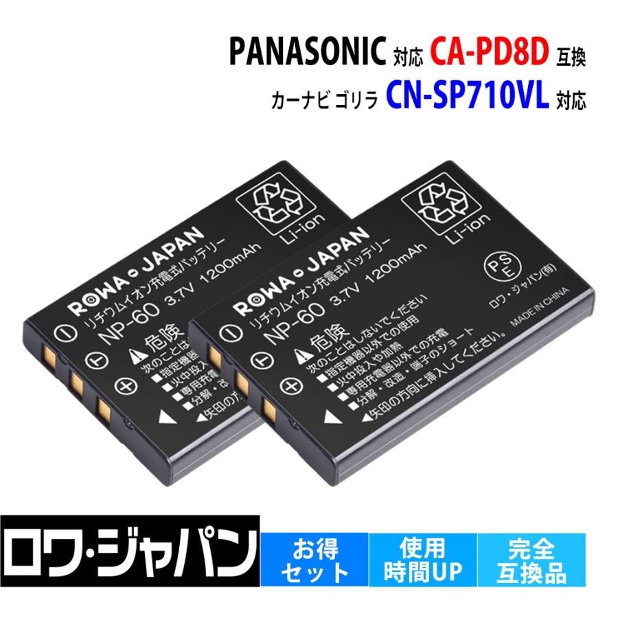 2個セット パナソニック対応 カーナビ ゴリラ CN-SP710VL 対応 CA-PD8D 互換 バッテリー ロワジャパン : ca-pd8d-2p  : ロワジャパン - 通販 - Yahoo!ショッピング