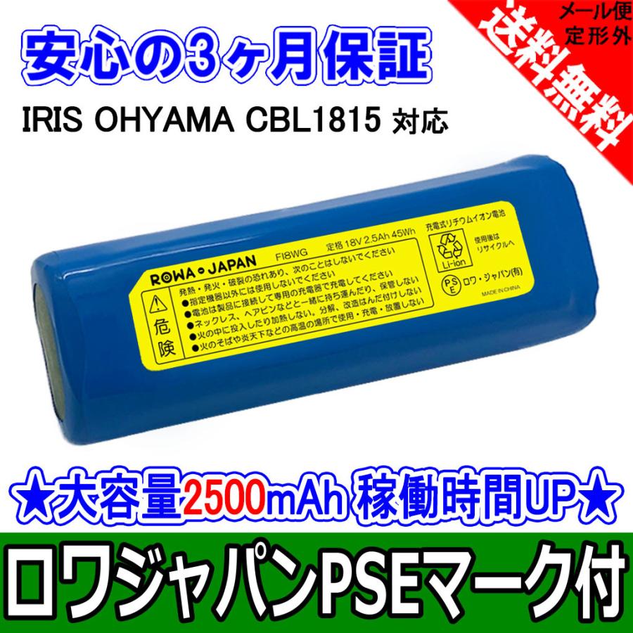 増量使用時間67 アップ アイリスオーヤマ Cbl1815 Ic Sldcp5 Iris Ohyama 掃除機用 交換 バッテリー ロワジャパンpseマーク付 Cbl1815 ロワジャパン 通販 Yahoo ショッピング