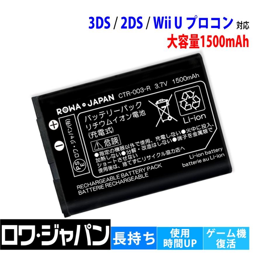 3ds バッテリー ニンテンドー 2DS 3DS Wii U PRO コントローラー CTR-003 互換 バッテリー （New 3DS非対応）実容量高 3DS専用バッテリーパック