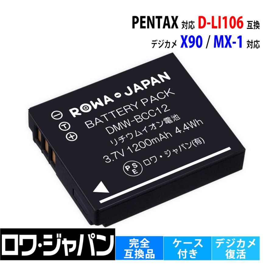 ロワジャパン 【互換品】 ペンタックス対応 D-LI106 D-BC106
