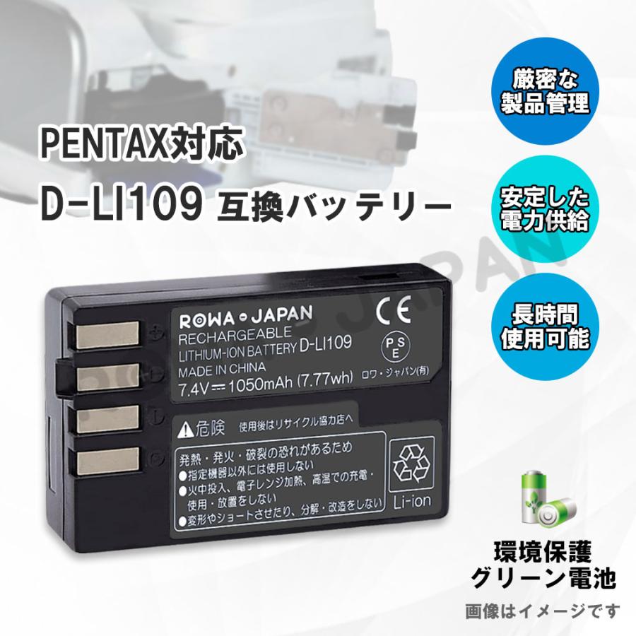 PENTAX対応 ペンタックス対応 D-LI109 互換 バッテリー 一眼レフ K-30 K-50 K-70 対応 ロワジャパン｜rowa｜04