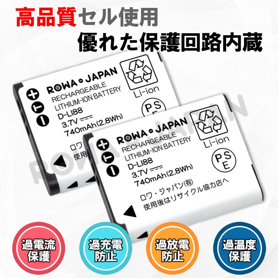 2個セット ペンタックス対応 D-LI88 東芝対応 PX1686 互換 バッテリー ロワジャパン｜rowa｜03
