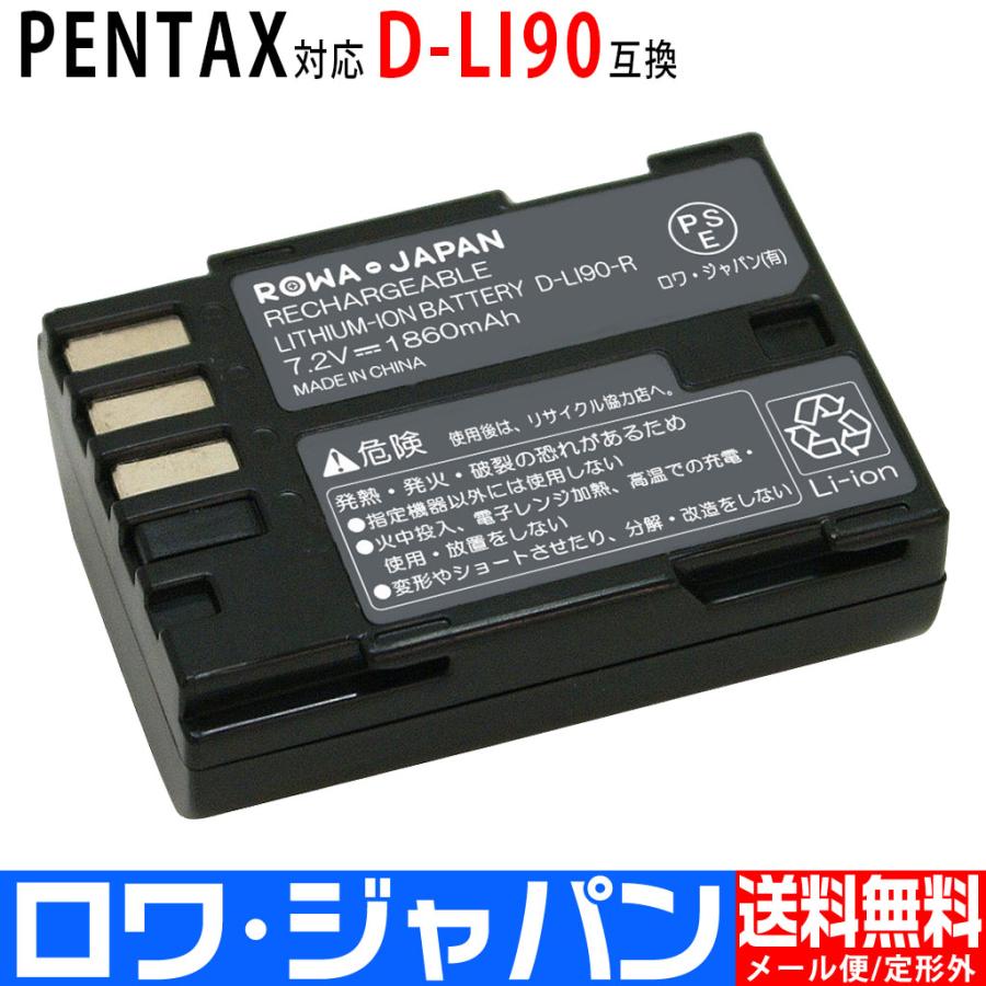 D-LI90 D-LI90P ペンタックス PENTAX 互換 バッテリー K-1 / K-3 / K-5 / K-7 対応 ロワジャパン :D-LI90-T:ロワジャパン  - 通販 - Yahoo!ショッピング
