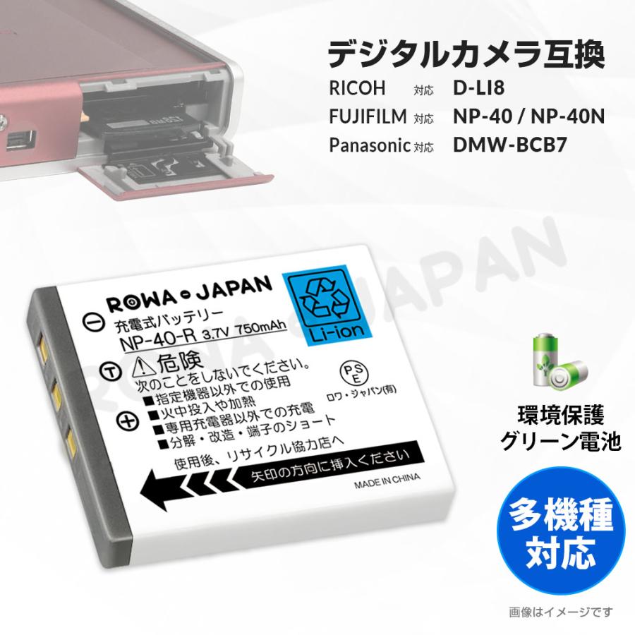 Panasonic対応 パナソニック対応 DMW-BCB7 互換 バッテリー DMC-FX7 DMC-FX2 対応 ロワジャパン｜rowa｜04