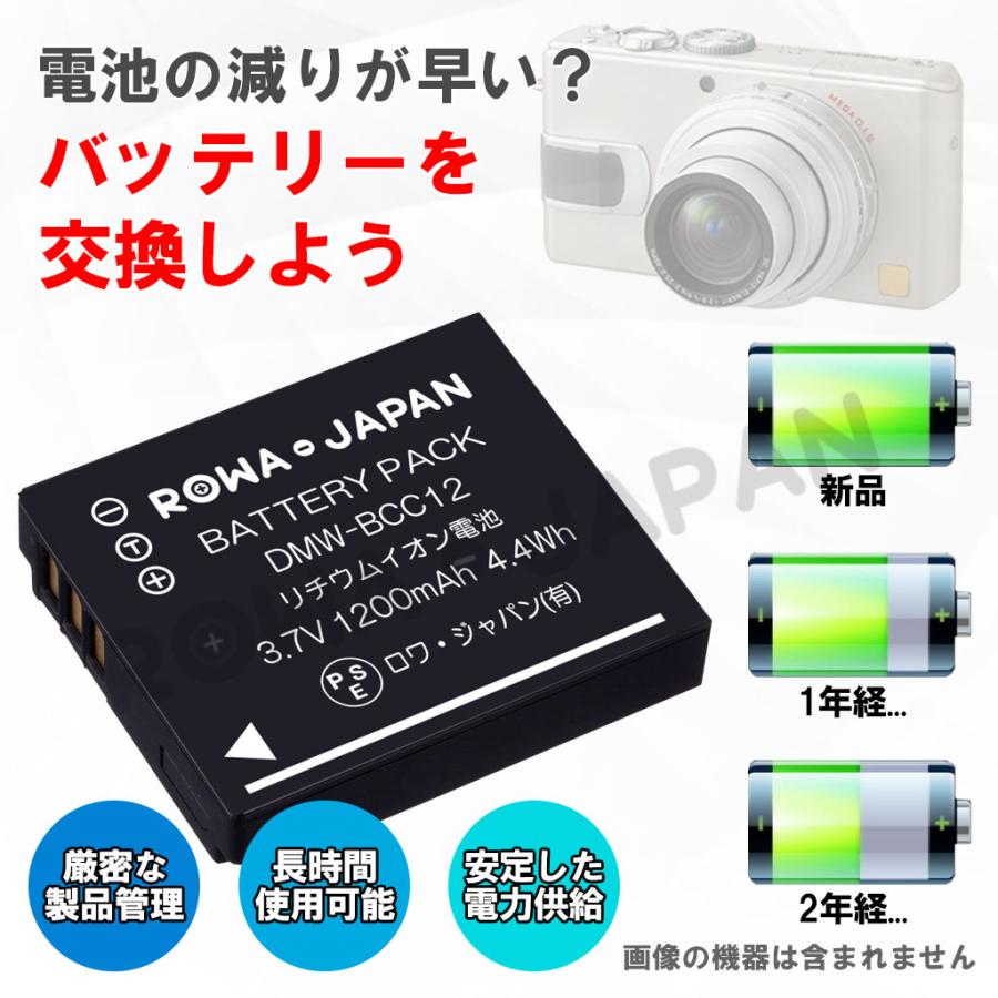 パナソニック対応 DMW-BCC12 CGA-S005 互換 大容量 バッテリー と USB マルチ充電器 セット 電池ケース付き ロワジャパン｜rowa｜02