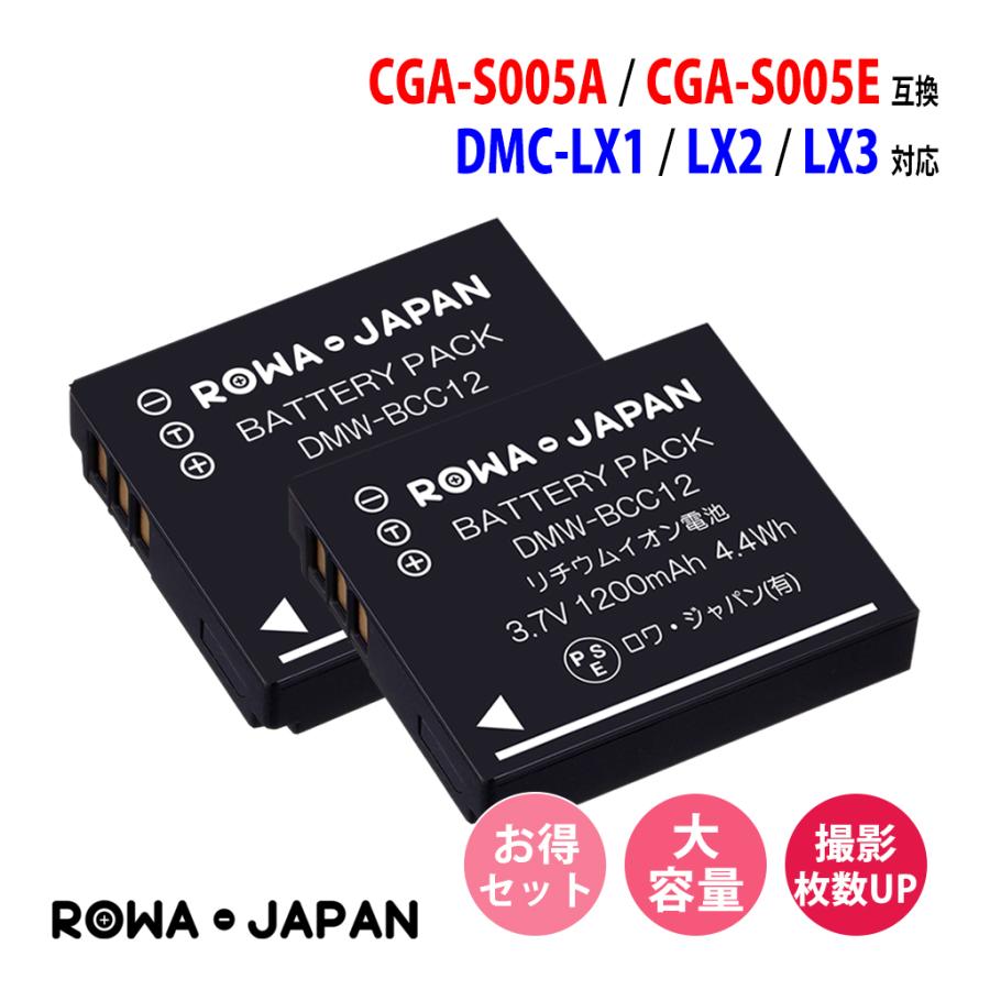 ロワジャパン 【互換品】 大容量 パナソニック対応 CGA-S005 CGA-S005A