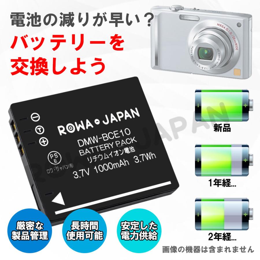 PANASONIC対応 DMW-BCE10 VW-VBJ10 互換 バッテリー と USB マルチ充電器 セット ロワジャパン｜rowa｜02