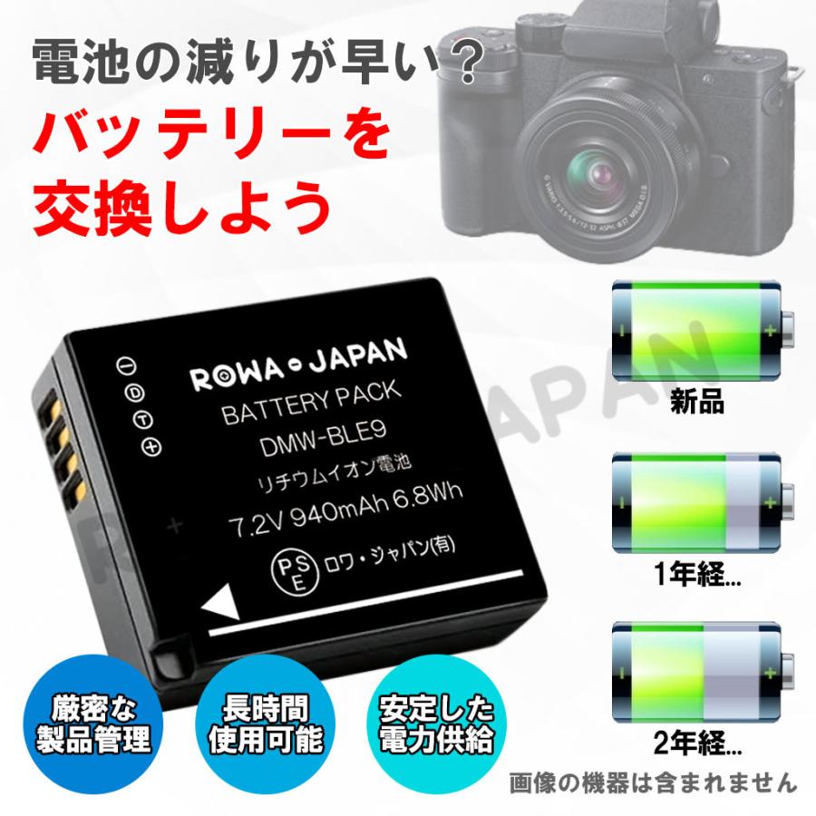 Panasonic対応 パナソニック対応 DMW-BLE9 互換 バッテリー + DMW-BTC9 互換 USB充電器 セット ロワジャパン｜rowa｜02