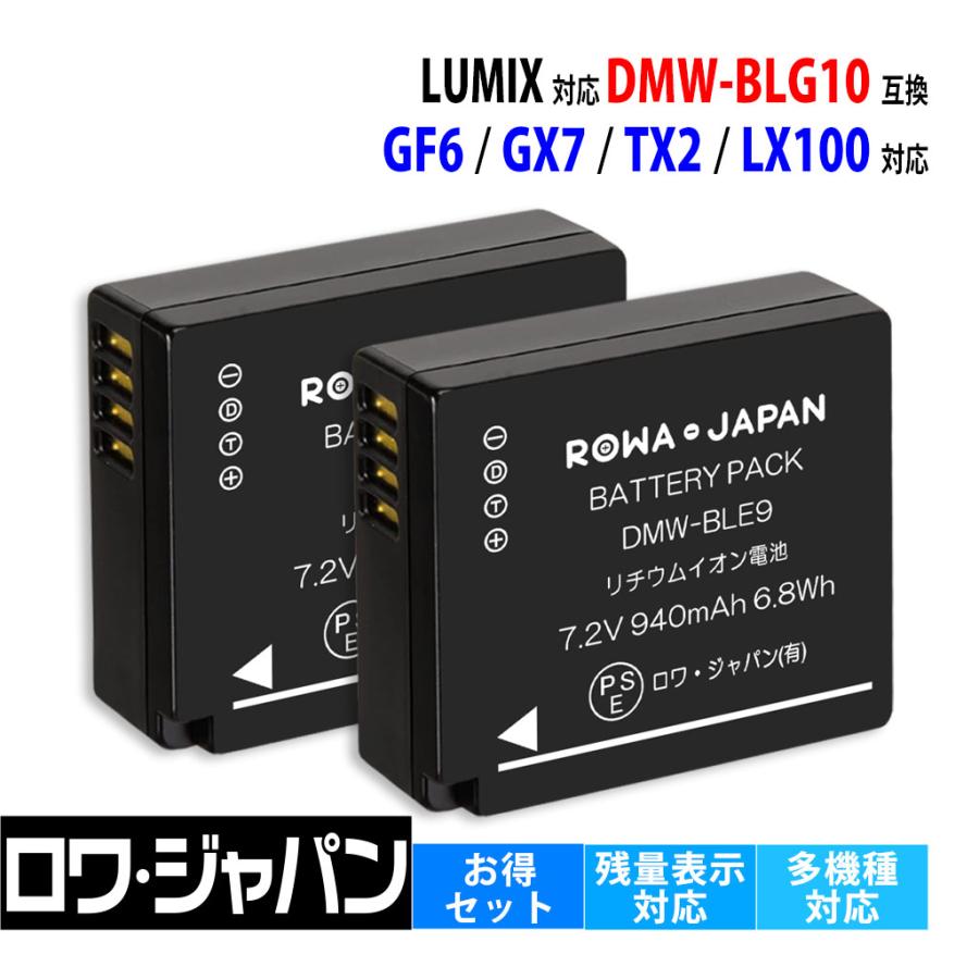 LUMIX Panasonic対応 パナソニック対応 DMW-BLG10 互換