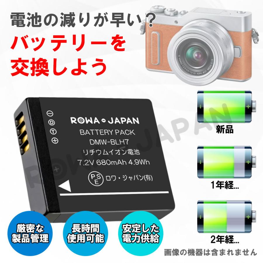 Panasonic対応 パナソニック対応 DMW-BLH7 DMW-BLH7E 互換 バッテリー 2個 DMC-GF7 DC-GF9 DC-GF10 対応 ロワジャパン｜rowa｜02