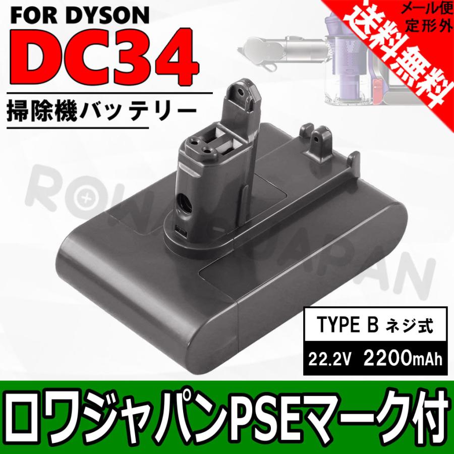 大容量20mah ダイソン Dc31 Dc34 Dc35 Dc44 Dc45 Dc56 対応 Type B ネジ式 互換 バッテリー 掃除機充電池 V2シリーズ ロワジャパン Ds Dc34 ロワジャパン 通販 Yahoo ショッピング