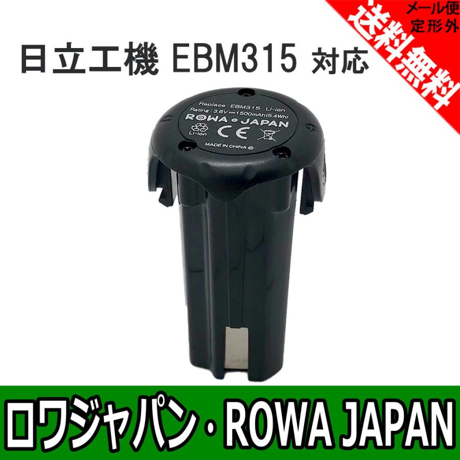 日立工機 Ebm315 対応 3 6v 1 5ah 互換 バッテリー 電動工具 電池 高品質 ロワジャパン Ebm315 ロワジャパン 通販 Yahoo ショッピング