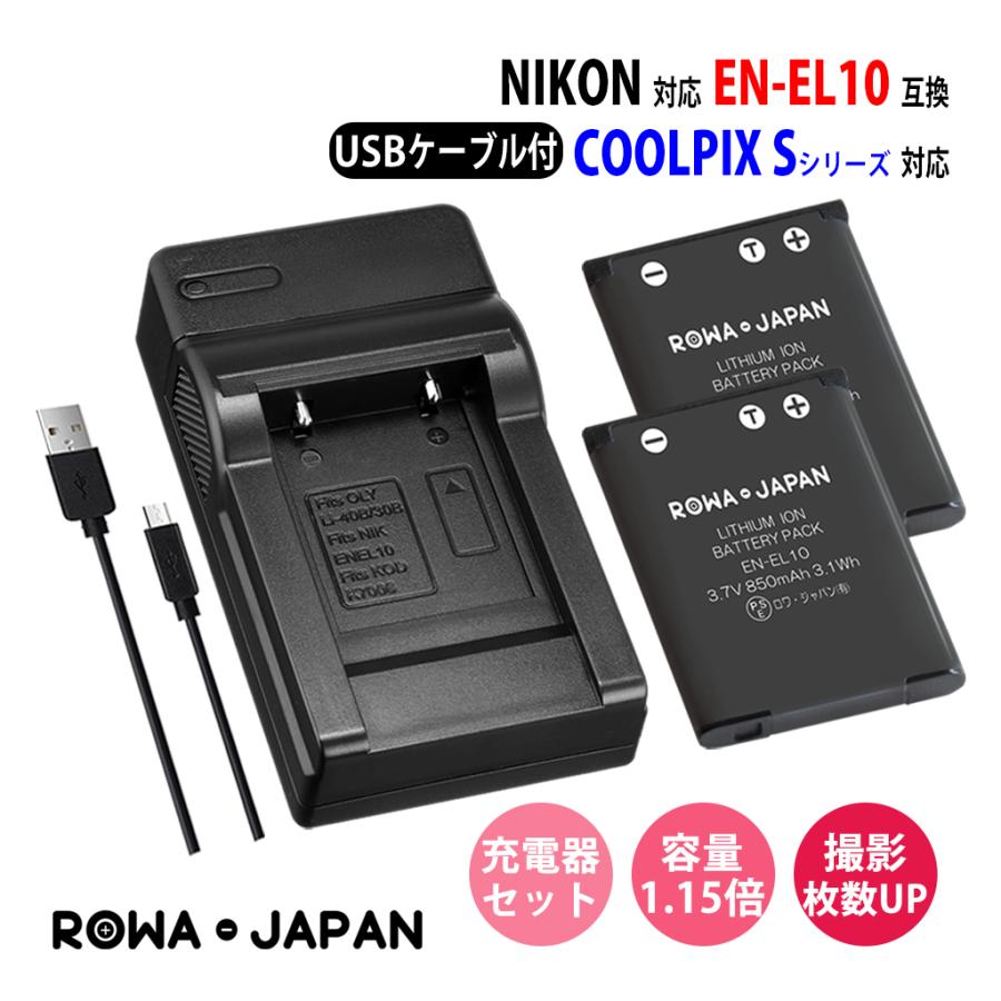 EN-EL10 Nikon対応 ニコン対応 互換 バッテリー 2個 + MH-63 互換 USB 充電器 セット ロワジャパン  :EN-EL10-2P-SET:ロワジャパン - 通販 - Yahoo!ショッピング