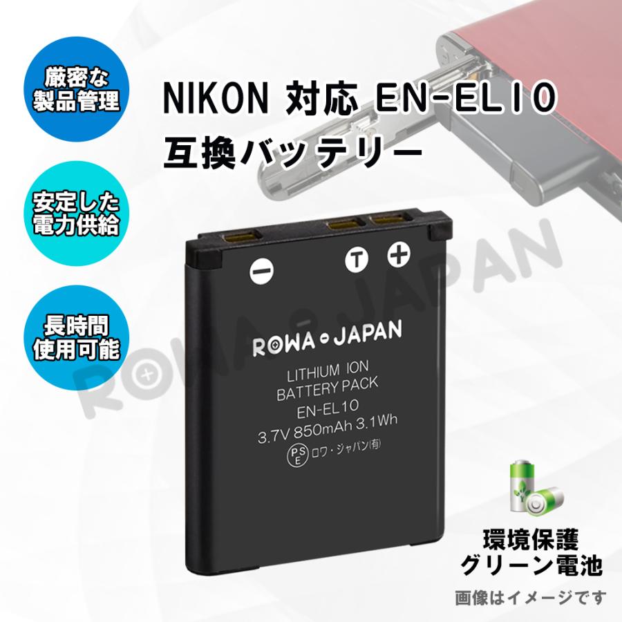 EN-EL10 Nikon ニコン 互換 バッテリー 2個 + MH-63 互換 USB 充電器 セット ロワジャパン :EN-EL10-2P-SET:ロワジャパン - 通販 - Yahoo!ショッピング EN-EL10 Nikon ニコン 互換 バッテリー 2個 + MH-63 互換 USB 充電器 セット ロワジャパン :EN-EL10-2P-SET:ロワジャパン - 通販 - Yahoo!ショッピング
