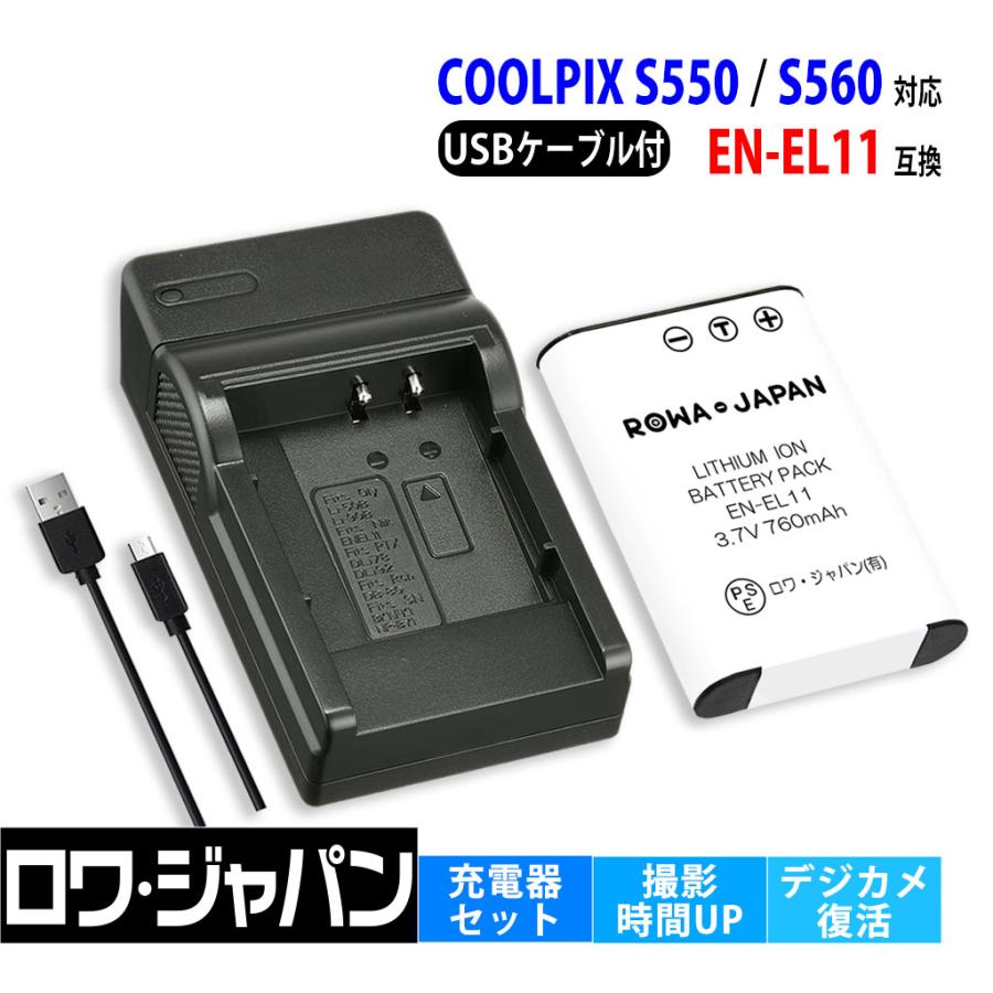 ロワジャパン 【互換品】 容量アップ ニコン対応 EN-EL11 バッテリー + 