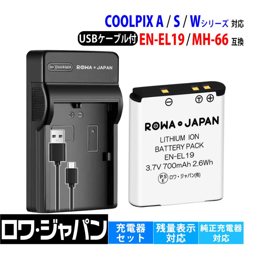 ニコン EN-EL19 ソニー対応 NP-BJ1 互換 バッテリー + MH-66 互換 USB充電器 セット ロワジャパン :EN-EL19-SET: ロワジャパン - 通販 - Yahoo!ショッピング ニコン EN-EL19 ソニー対応 NP-BJ1 互換 バッテリー + MH-66 互換 USB充電器 セット ロワジャパン :EN-EL19-SET: ロワジャパン - 通販 - Yahoo!ショッピング