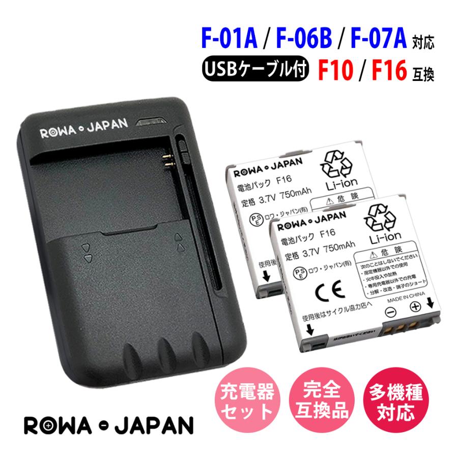 USB マルチ充電器 と NTT docomo F16 2個セット 互換 電池パック F-01B F-06B F-09A F905i 対応 ロワジャパン :F16-2P-SET2:ロワジャパン - 通販 - Yahoo!ショッピング USB マルチ充電器 と NTT docomo F16 2個セット 互換 電池パック F-01B F-06B F-09A F905i 対応 ロワジャパン :F16-2P-SET2:ロワジャパン - 通販 - Yahoo!ショッピング
