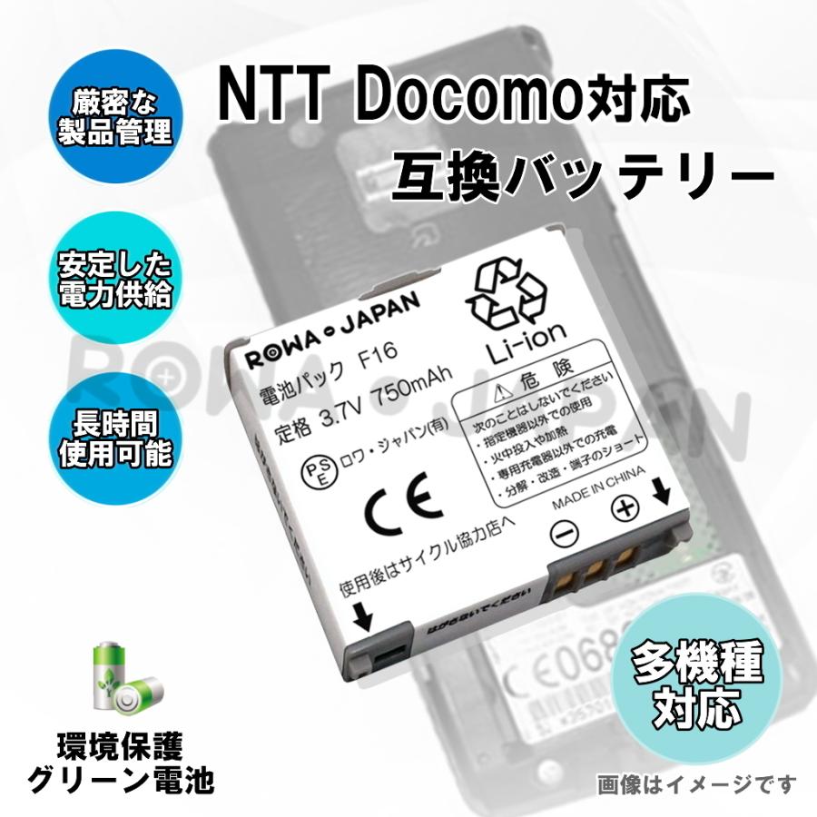 NTTdocomo対応 F16 互換 電池パック 2個 と USB マルチ充電器 セット F-01B F-06B F-09A F905i 対応 ロワジャパン｜rowa｜04