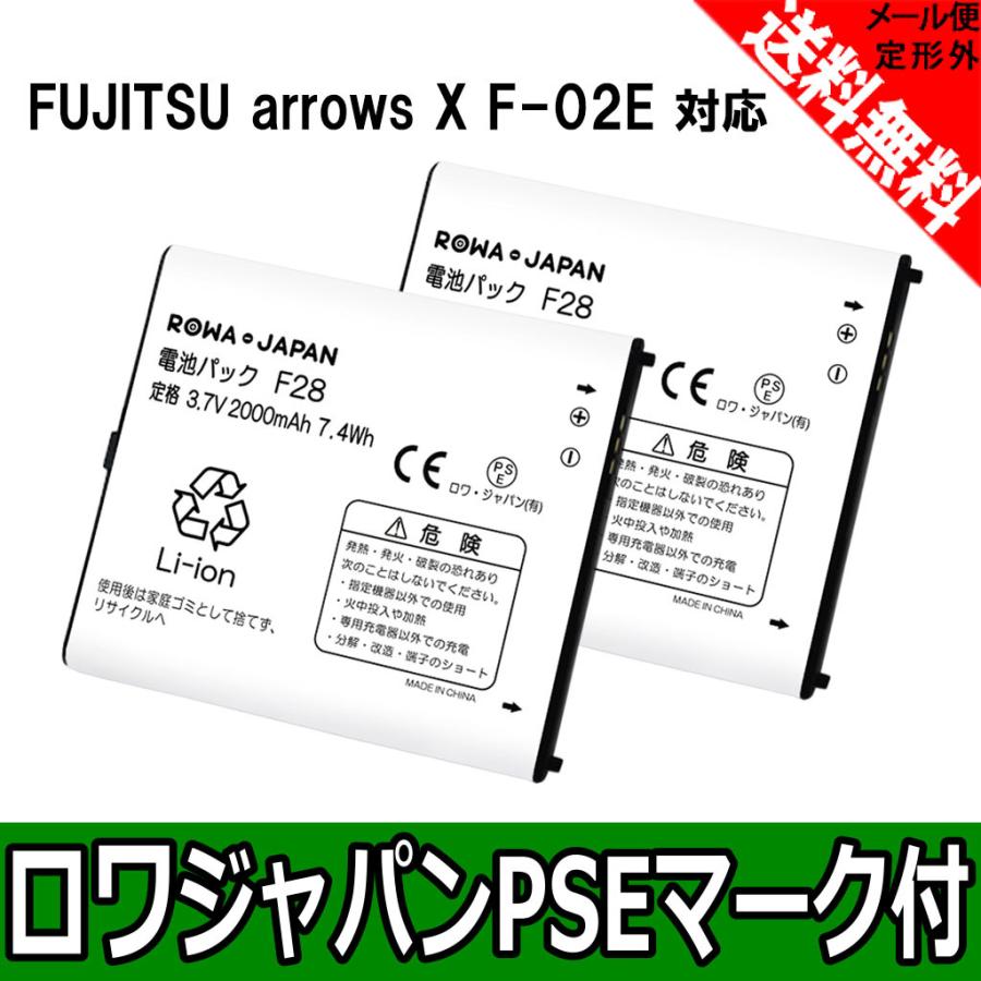 2個セット ドコモ 富士通 Arrows X F 02e Arrows V F 04e 対応 F28 互換 バッテリー ロワジャパン F28 C 2p ロワジャパン 通販 Yahoo ショッピング