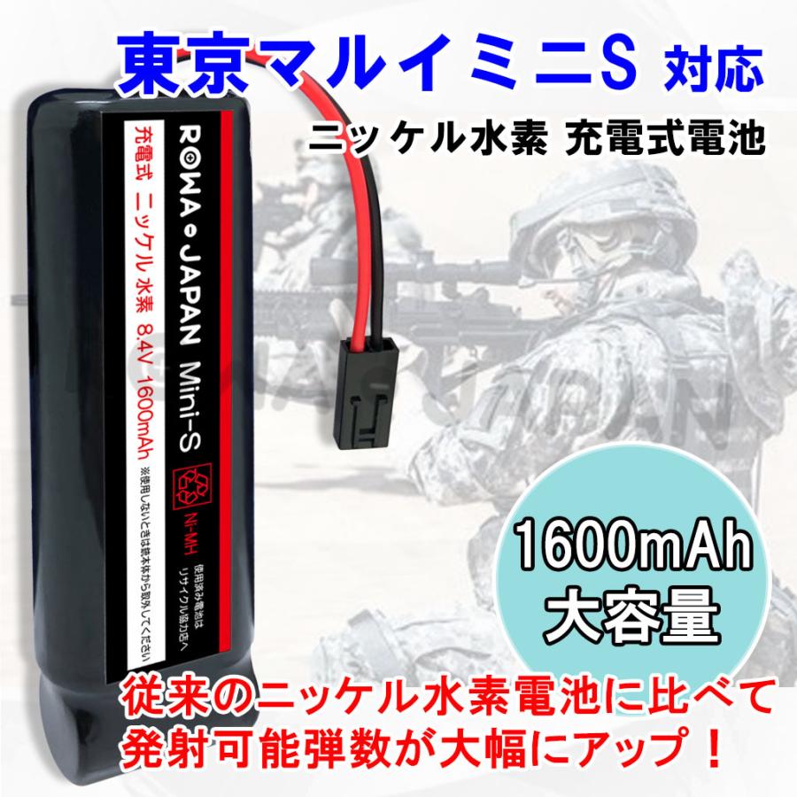 2個セット 東京マルイ対応 互換 バッテリー Mini S ミニS ニッケル水素 8.4V 大容量 1600mAh No.153 電動ガン用 ロワジャパン｜rowa｜04