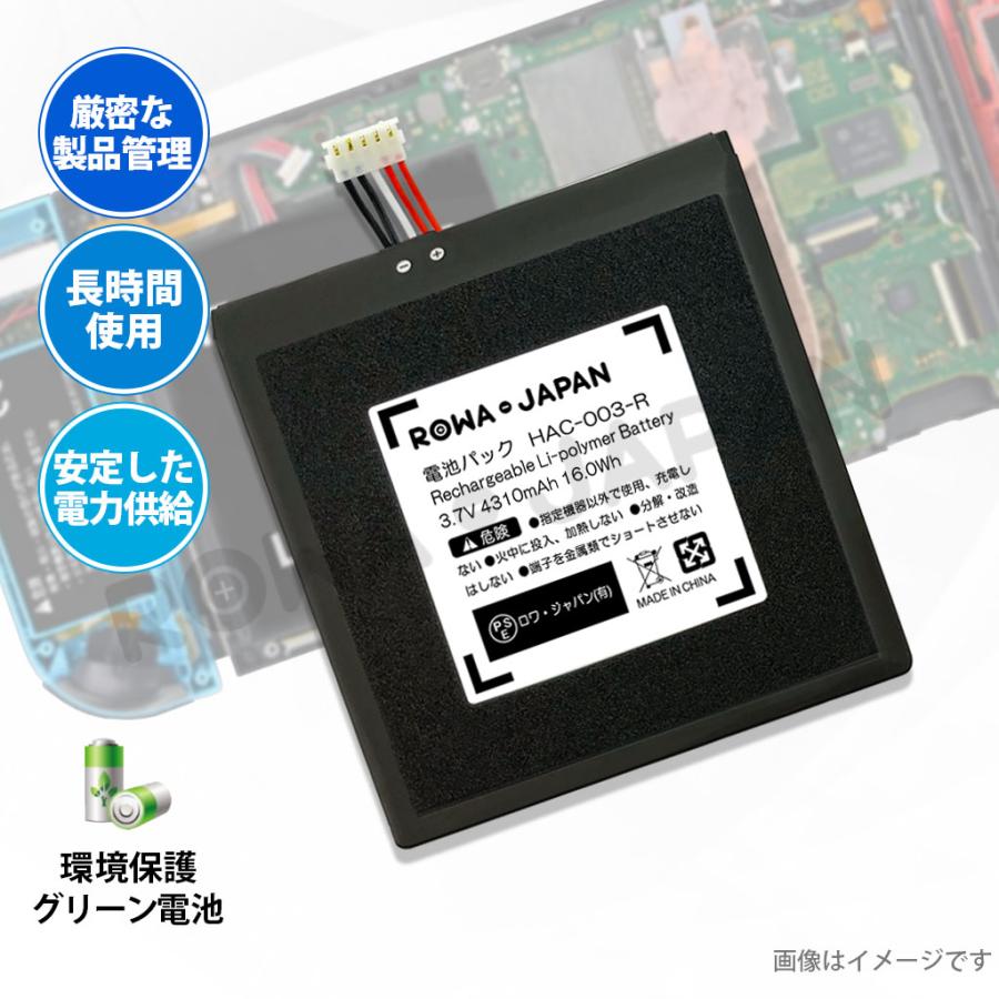 新旧モデル兼用 Nintendo Switch対応 HAC-001対応 互換 バッテリー 交換 HAC-003対応  ロワジャパンPSEマーク付｜rowa｜04