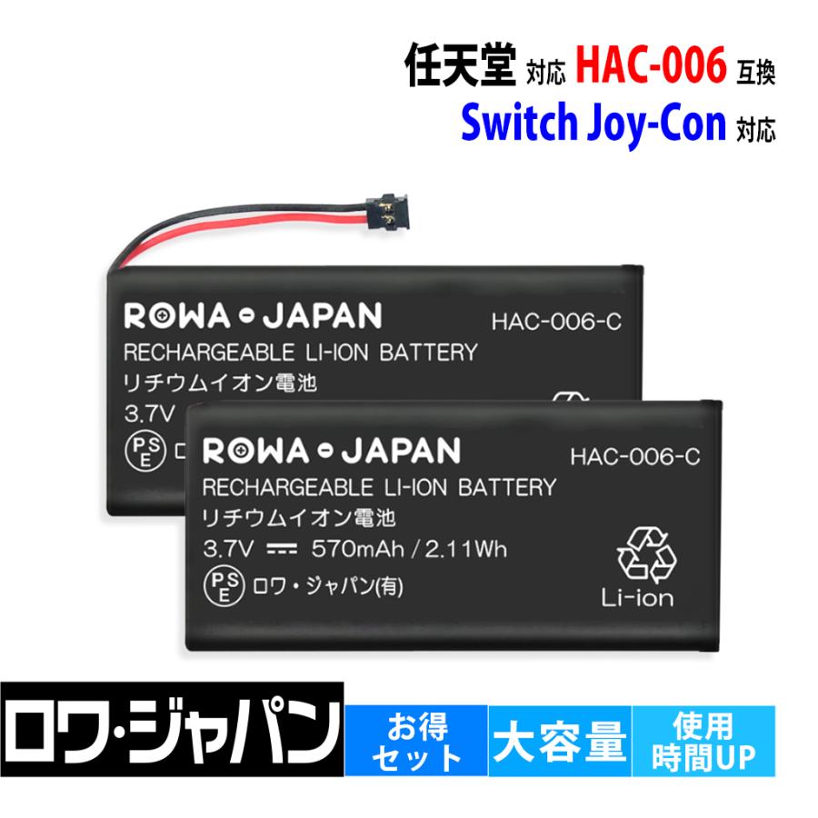 2個セット ニンテンドー Switch Hac 006 Joy Con ジョイコン コントローラー 互換 バッテリー 工具付き ロワジャパンpseマーク付 Hac 006 2p ロワジャパン 通販 Yahoo ショッピング